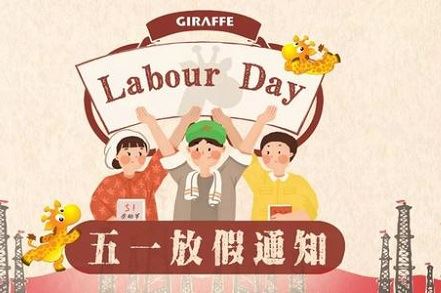 1. Mai Internationaler Tag der Arbeit 王敏 宣盟网络 新星队